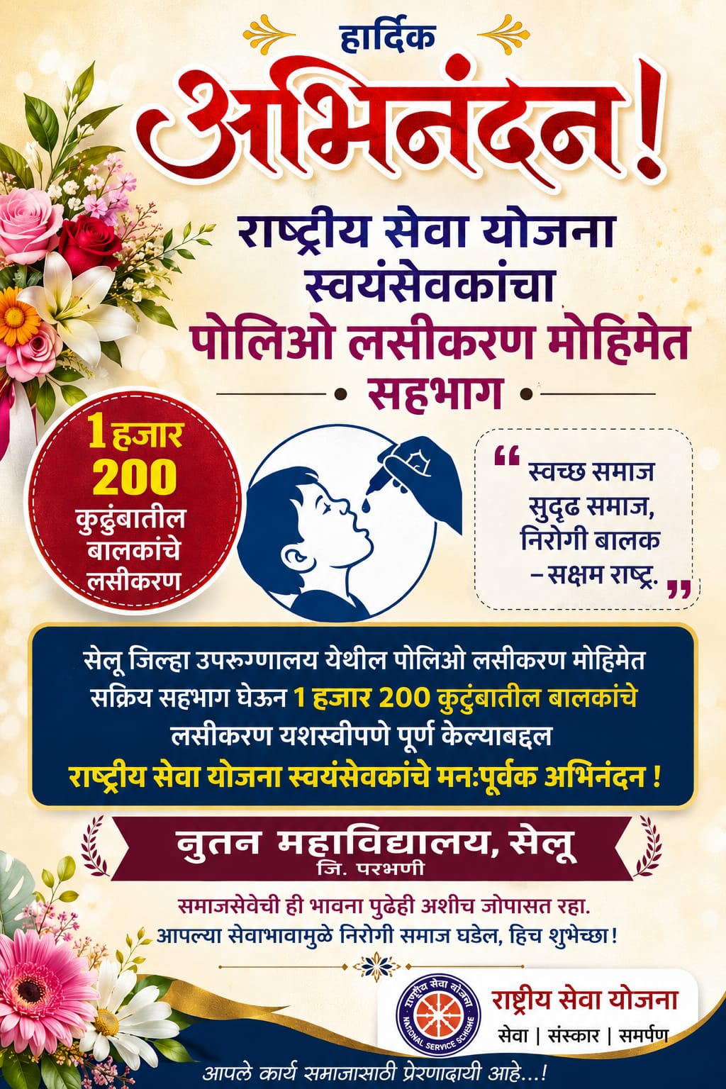 Nutan Mahavidyalaya activity