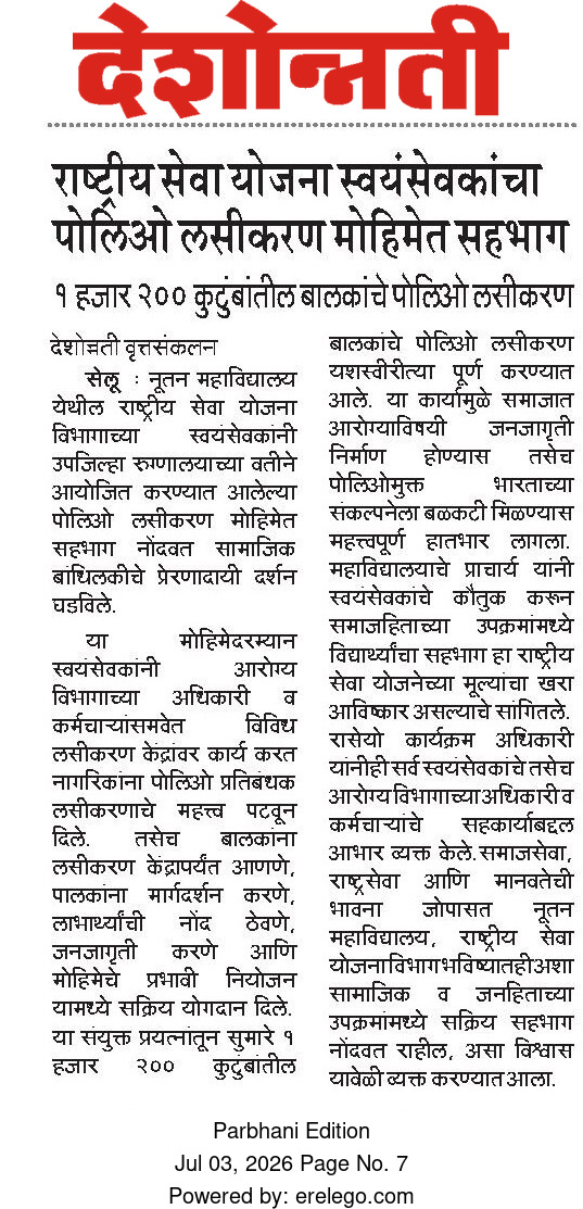 Nutan Mahavidyalaya activity